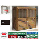 四国化成 ゴミ箱 ゴミストッカー AMR 2型(メッシュ+横面格子) 引き戸式 積雪荷重3000N/m2 連棟ユニット 2020サイズ イメージ:BKブラックつ...