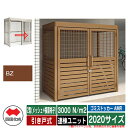 四国化成 ゴミ箱 ゴミストッカー AMR 2型(メッシュ+横面格子) 引き戸式 積雪荷重3000N/m2 連棟ユニット 2020サイズ イメージ:BZブロンズ ...