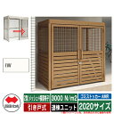 四国化成 ゴミ箱 ゴミストッカー AMR 2型(メッシュ+横面格子) 引き戸式 積雪荷重3000N/m2 連棟ユニット 2020サイズ イメージ:IWアイボリー...