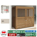 四国化成 ゴミ箱 ゴミストッカー AMR 2型(メッシュ+横面格子) 引き戸式 積雪荷重3000N/m2 連棟ユニット 2020サイズ イメージ:SCステンカラ...