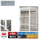 四国化成 ゴミ箱 ダストボックス ゴミストッカー EMF型 片開き 開き戸式 設置方法:アンカー式 連棟ユニット 1010サイズ イメージ:SCステンカラー 公...