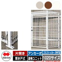 四国化成 ゴミ箱 ダストボックス ゴミストッカー EMF型 片開き 開き戸式 設置方法:アンカー式 連棟ユニット 1020サイズ ゴミ収集庫 公共 物置