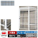 四国化成 ゴミ箱 ダストボックス ゴミストッカー EMF型 片開き 開き戸式 設置方法:アンカー式 連棟ユニット 1020サイズ イメージ:SCステンカラー 公...