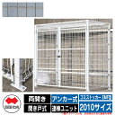 四国化成 ゴミ箱 ダストボックス ゴミストッカー EMF型 両開き 開き戸式 設置方法:アンカー式 連棟ユニット 2010サイズ イメージ:SCステンカラー 公...
