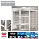 四国化成 ゴミ箱 ダストボックス ゴミストッカー EMF型 両開き 開き戸式 設置方法:アンカー式 連棟ユニット 2010サイズ イメージ:WHホワイト 公共 ...