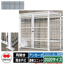 四国化成 ゴミ箱 ダストボックス ゴミストッカー EMF型 両開き 開き戸式 設置方法:アンカー式 連棟ユニット 2020サイズ イメージ:SCステンカラー 公...