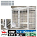 四国化成 ゴミ箱 ダストボックス ゴミストッカー EMF型 両開き 開き戸式 設置方法:アンカー式 連棟ユニット 2020サイズ イメージ:WHホワイト 公共 ...
