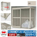 四国化成 ゴミ箱 ゴミストッカー AMF型 アルミ押出形材屋根 引き戸式 設置方法:アンカー式 連棟ユニット 2010サイズ イメージ:SCステンカラー 公共 ...