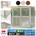 四国化成 ゴミ箱 ダストボックス ゴミストッカー AMF型 アルミ押出形材屋根 開き戸式 設置方法:埋込式 連棟ユニット 2010サイズ ゴミ収集庫 公共 物置