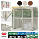 四国化成 ゴミ箱 ダストボックス ゴミストッカー AMF型 メッシュ屋根 開き戸式 設置方法:アンカー式 連棟ユニット 2020サイズ ゴミ収集庫 公共 物置