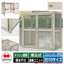 四国化成 ゴミ箱 ゴミストッカー AMF型 メッシュ屋根 開き戸式 設置方法:埋込式 連棟ユニット 2010サイズ イメージ:SCステンカラー 公共 物置