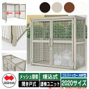 四国化成 ゴミ箱 ダストボックス ゴミストッカー AMF型 メッシュ屋根 開き戸式 設置方法:埋込式 連棟ユニット 2020サイズ ゴミ収集庫 公共 物置