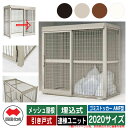 四国化成 ゴミ箱 ダストボックス ゴミストッカー AMF型 メッシュ屋根 引き戸式 設置方法:埋込式 連棟ユニット 2020サイズ ゴミ収集庫 公共 物置