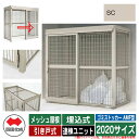 四国化成 ゴミ箱 ゴミストッカー AMF型 メッシュ屋根 引き戸式 設置方法:埋込式 連棟ユニット 2020サイズ イメージ:SCステンカラー 公共 物置