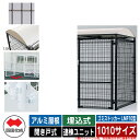 四国化成 ゴミ箱 ダストボックス ゴミストッカー LMF10型 アルミ屋根 開き戸式 設置方法:埋込式 連棟ユニット 1010サイズ イメージ:BRブラウン 公...
