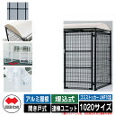 四国化成 ゴミ箱 ダストボックス ゴミストッカー LMF10型 アルミ屋根 開き戸式 設置方法:埋込式 連棟ユニット 1020サイズ イメージ:BKブラック 公...