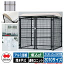 四国化成 ゴミ箱 ダストボックス ゴミストッカー LMF10型 アルミ屋根 開き戸式 設置方法:埋込式 連棟ユニット 2010サイズ イメージ:BRブラウン 公...