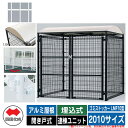 四国化成 ゴミ箱 ダストボックス ゴミストッカー LMF10型 アルミ屋根 開き戸式 設置方法:埋込式 連棟ユニット 2010サイズ イメージ:WHホワイト 公...