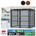 四国化成 ゴミ箱 ダストボックス ゴミストッカー LMF10型 アルミ屋根 開き戸式 設置方法:埋込式 連棟ユニット 2020サイズ ゴミ収集庫 公共 物置