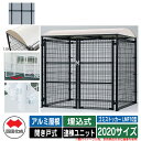 四国化成 ゴミ箱 ダストボックス ゴミストッカー LMF10型 アルミ屋根 開き戸式 設置方法:埋込式 連棟ユニット 2020サイズ イメージ:BKブラック 公...