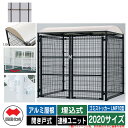 四国化成 ゴミ箱 ダストボックス ゴミストッカー LMF10型 アルミ屋根 開き戸式 設置方法:埋込式 連棟ユニット 2020サイズ イメージ:BRブラウン 公...
