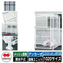 四国化成 ゴミ箱 ダストボックス ゴミストッカー LMF10型 メッシュ屋根 開き戸式 設置方法:アンカー式 連棟ユニット 1020サイズ イメージ:BKブラッ...