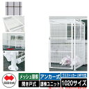 四国化成 ゴミ箱 ダストボックス ゴミストッカー LMF10型 メッシュ屋根 開き戸式 設置方法:アンカー式 連棟ユニット 1020サイズ イメージ:BRブラウ...