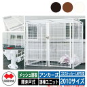 四国化成 ゴミ箱 ダストボックス ゴミストッカー LMF10型 メッシュ屋根 開き戸式 設置方法:アンカー式 連棟ユニット 2010サイズ ゴミ収集庫 公共 物...