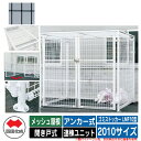 四国化成 ゴミ箱 ダストボックス ゴミストッカー LMF10型 メッシュ屋根 開き戸式 設置方法:アンカー式 連棟ユニット 2010サイズ イメージ:BKブラッ...