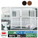 四国化成 ゴミ箱 ダストボックス ゴミストッカー LMF10型 メッシュ屋根 開き戸式 設置方法:アンカー式 連棟ユニット 2020サイズ ゴミ収集庫 公共 物...