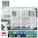四国化成 ゴミ箱 ダストボックス ゴミストッカー LMF10型 メッシュ屋根 開き戸式 設置方法:アンカー式 連棟ユニット 2020サイズ イメージ:BKブラッ...