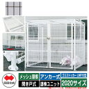 四国化成 ゴミ箱 ダストボックス ゴミストッカー LMF10型 メッシュ屋根 開き戸式 設置方法:アンカー式 連棟ユニット 2020サイズ イメージ:BRブラウ...