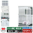 四国化成 ゴミ箱 ダストボックス ゴミストッカー LMF10型 メッシュ屋根 開き戸式 設置方法:埋込式 連棟ユニット 1010サイズ イメージ:WHホワイト ...