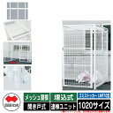 四国化成 ゴミ箱 ダストボックス ゴミストッカー LMF10型 メッシュ屋根 開き戸式 設置方法:埋込式 連棟ユニット 1020サイズ イメージ:WHホワイト ...