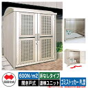 四国化成 ゴミ箱 ダストボックス ゴミストッカー PL型 積雪荷重:600N/m2 開き戸式 床なしタイプ 連棟ユニット ゴミ収集庫 公共 物置