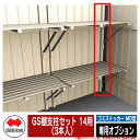 四国化成 ゴミ箱 ダストボックス ゴミストッカー MD型 引き戸式 専用オプション GS棚支柱セット 14用(3本入) GSMD-TPB ゴミ収集庫 公共 物置