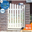【無料★特典付】リクシル アメリカン1型 06-10 片開き 柱仕様 W600×H1000(扉1枚寸法) ガーデン DIY 塀 壁 囲い 境界 屋外 おしゃれ シンプル 庭 玄関 可愛い 防犯 目隠し リフォーム 戸建て バリケード Lixil 門扉 新築 新居 お祝い プレゼント
