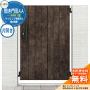 【無料★特典付】リクシル 開き門扉AA MM1型 柱仕様 ラッピング形材柱 09-16 片開き W900×H1600(扉1枚寸法) ガーデン DIY 塀 壁 囲い 境界 屋外 おしゃれ クール エクステリア 防犯 目隠し リフォーム 戸建て バリケード Lixil 門扉 新築 新居 お祝い
