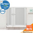 【無料★特典付】リクシル 開き門扉AB TM2型 04・08-12 親子開き 柱仕様 W1200×H1200 ガーデン DIY 塀 壁 囲い 境界 屋外 おしゃ...