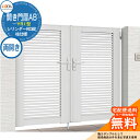 【無料★特典付】リクシル 開き門扉AB YR1型 07-14 両開き 柱仕様 W700×H1400(扉1枚寸法) ガーデン DIY 塀 壁 囲い 境界 屋外 おしゃれ シンプル 庭 玄関 可愛い 防犯 目隠し リフォーム 戸建て バリケード Lixil 門扉 新築 新居 お祝い プレゼント