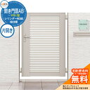 【無料★特典付】リクシル 開き門扉AB YR1型 10-14 片開き 柱仕様 W1000×H1400(扉1枚寸法) ガーデン DIY 塀 壁 囲い 境界 屋外 おしゃれ シンプル 庭 玄関 可愛い 防犯 目隠し リフォーム 戸建て バリケード Lixil 門扉 新築 新居 お祝い プレゼント