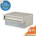 《メーカー修理対応有》【無料★特典付】郵便ポスト エクスポスト 口金タイプ S-1型 1B(1ブロックサイズ) 埋め込み式 郵便受け 参考画像:シャイングレー ...
