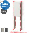 LIXIL 宅配ボックスKL専用 ポールセット単独用 本体別売 リクシル 高さ1150mm おしゃれ シンプル 人気 据え置き 簡単施工 リフォーム 後付け 受...