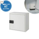 《メーカー修理対応有》【無料★特典付】 LIXIL 宅配ボックスKT コンパクト リクシル 受取サイズ 350x220x400mm 20kgまで 掲載写真: プ...