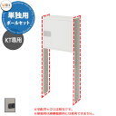 LIXIL 宅配ボックスKT専用 ポールセット 単独用 シャイングレー 柱のみ 本体別売 リクシル 高さGL1152.5mm おしゃれ シンプル 人気 据え置き...