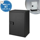 《メーカー修理対応有》【無料★特典付】 LIXIL 宅配ボックスKT スタンダード リクシル 受取サイズ 350x290x500mm 30kgまで 掲載写真: ...