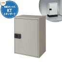 《メーカー修理対応有》【無料★特典付】 LIXIL 宅配ボックスKT スタンダード リクシル 受取サイズ 350x290x500mm 30kgまで 掲載写真: ...