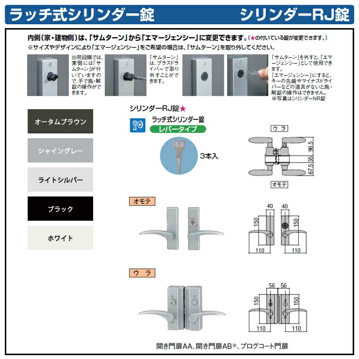 リクシル 形材門扉用 取っ手 レバー 錠前 シリンダーRJ錠 両開き用 レバータイプ 交換 取換え 部品 パーツ オプション カギ 鍵 玄関 シリンダー錠 サムターン エマージェンシー 2