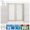 【無料★特典付】門扉 両開き エルネクス門扉M-KK型 柱使用 両開き 呼称:08-18 扉1枚寸法:800×1800 LIXIL オプション品別売 おしゃれ ...
