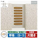 【無料★特典付】門扉 片開き エルネクス門扉M-YS型 柱使用 シャイングレー 片開き 呼称:09-16 扉1枚寸法:900×1600 LIXIL オプション品...